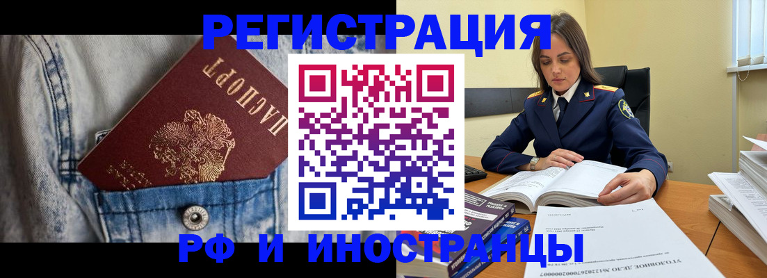 прописка для работы в Новомосковске