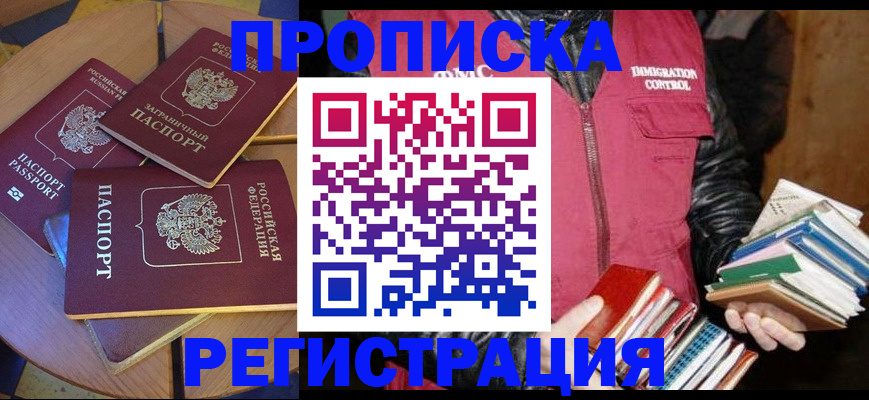 прописка паспорт в Новомосковске