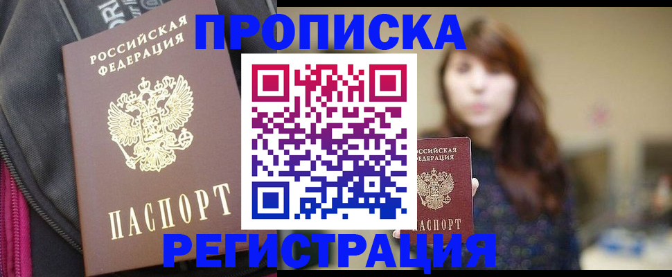 пропишу в квартире в Новомосковске