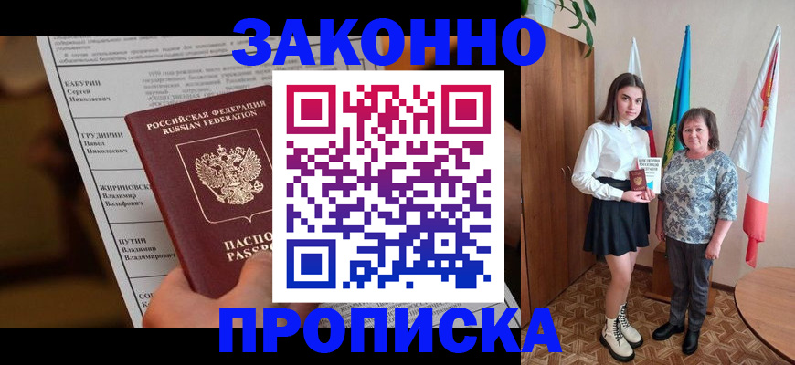 временная регистрация для всех в Новомосковске