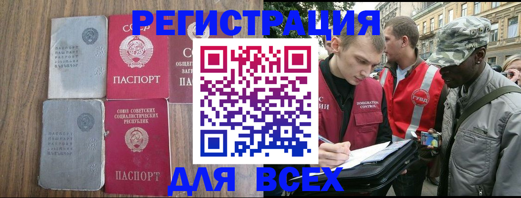 прописка для работы в Новомосковске