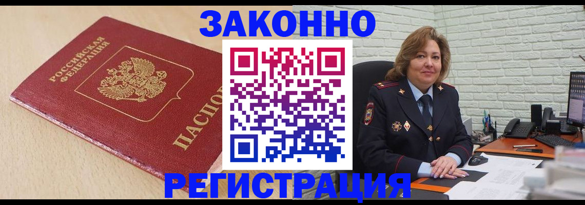 где прописаться в Новомосковске